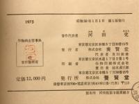 作物病虫害事典