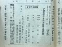 名作寶島物語 少女倶楽部八月號附録