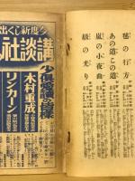 名作寶島物語 少女倶楽部八月號附録