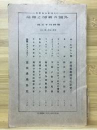 外国の新聞と雑誌