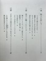 一道 : よき人の仰せをこうむりて