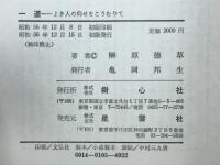 一道 : よき人の仰せをこうむりて