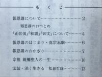 報恩講