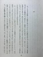 サラヴァンの生涯と冒険　1.深夜の告白 2.二人の男 3.サラヴァンの日記 4.リヨネエ倶楽部 5.有るがままに