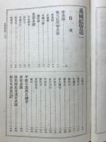 系図綜覧