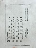 系図綜覧