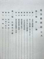 曼荼羅圖説