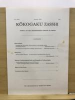 考古学雑誌 = Journal of the Archaeological Society of Nippon