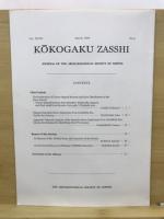 考古学雑誌 = Journal of the Archaeological Society of Nippon