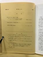 物質文化 : 考古学民俗学研究