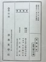 国文学大講座