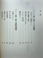 浪華の夢のあとさき