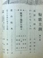 短歌主潮