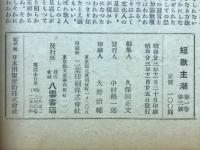 短歌主潮