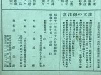 短歌研究　1936年10月号　特輯:萬葉集巻一の特別研究