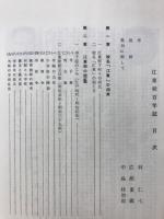 江東校百年誌