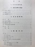 電子管工学Ⅲ