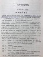 電子管工学Ⅲ