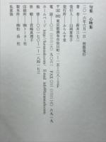 心映集　句集
