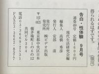 全投稿告白・性体験49　2003年9月号