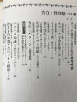 全投稿告白・性体験49　2003年9月号