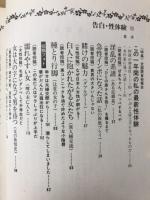 全投稿告白・性体験35　2001年5月増刊号
