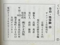 全投稿告白・性体験35　2001年5月増刊号
