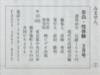 全投稿告白・性体験46　2003年3月号