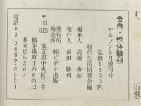 全投稿告白・性体験43　2002年9月号
