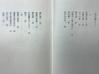 死の淵より : 詩集