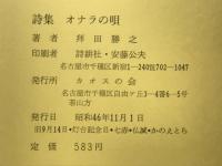 オナラの唄　詩集