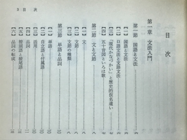 新編国語の文法(築島裕, 白藤禮幸 著) / 古本、中古本、古書籍の通販は