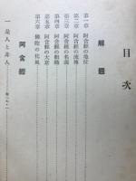 阿含経講義