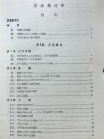 図法幾何学　