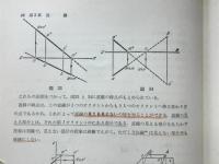 図法幾何学　