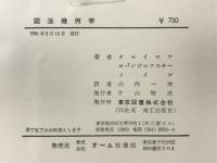 図法幾何学　