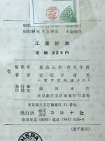 工業計測