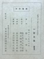 一里木集