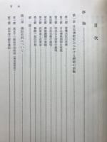 道元禅師傅の研究