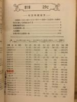 全国大学入試問題正解 昭和31年度　正続　2冊揃