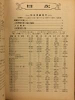 全国大学入試問題正解 昭和31年度　正続　2冊揃