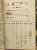 全国大学入試問題正解 昭和32年度　正続2冊揃