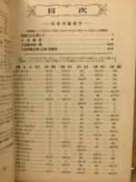 全国大学入試問題正解 昭和32年度　正続2冊揃