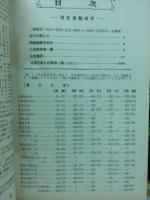 全国大学入試問題正解　昭和33年度　正続　2冊揃