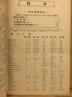 全国大学入試問題正解　昭和33年度　正続　2冊揃