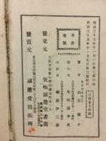 三元九星奥義秘伝録　天地人　3巻揃