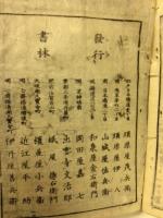 卜筮秘決　断易指南鈔　1～5巻　5冊揃
