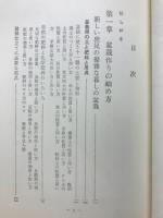 初心者の盆栽作り方育て方　本で覚えたい人のために　これから始める人のためにやさしくオール図解