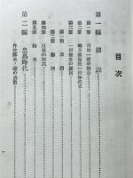 福井藩に於ける百姓一揆史の研究