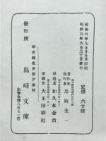 福井藩に於ける百姓一揆史の研究
